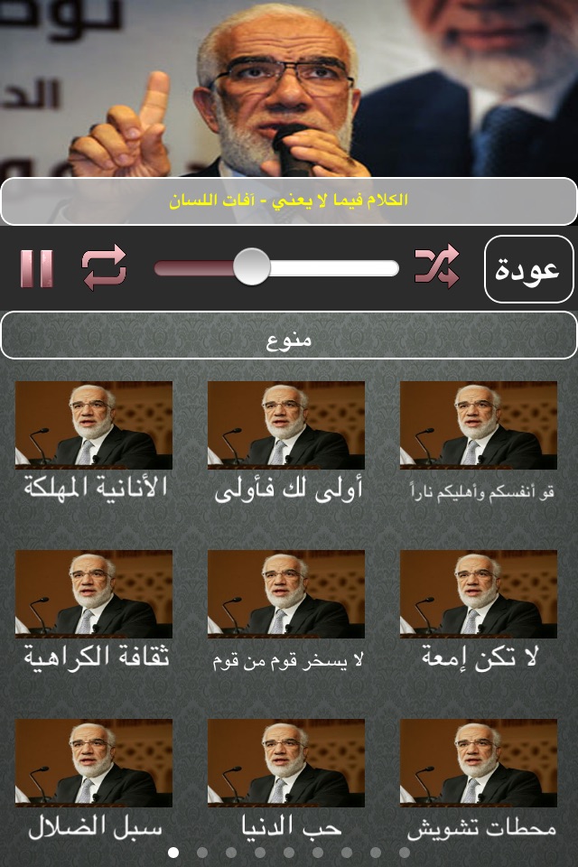 عمر عبد الكافي - محاضرات دينية screenshot 4