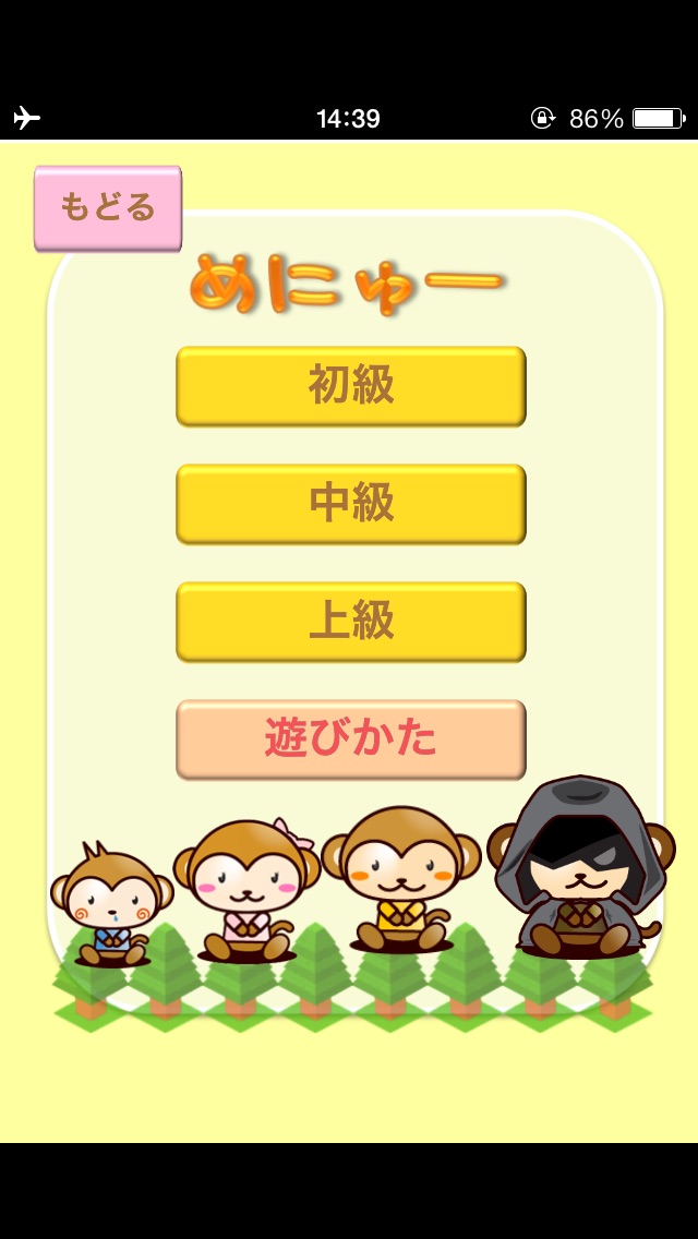 Telecharger おさるを数える算数ゲーム かずざる 無料 大人も子供も楽しめる脳トレ 知育 Pour Iphone Sur L App Store Jeux