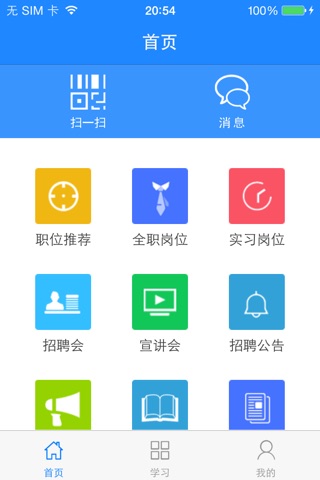 计量就业创业 screenshot 4