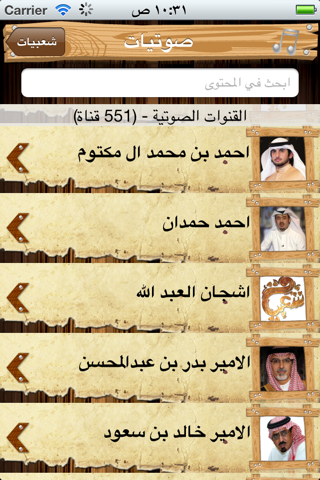 شعبيات screenshot 2