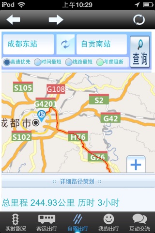 四川交通公众出行 screenshot 3