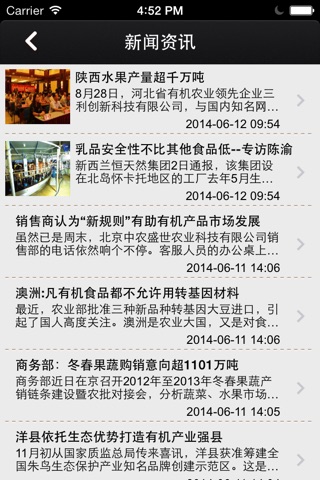 中国果蔬行业网 screenshot 2
