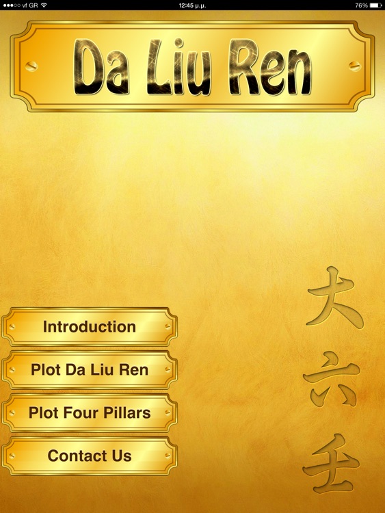 Da Liu Ren 大六壬 HD