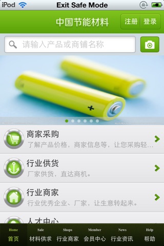 中国节能材料平台 screenshot 3