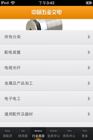 中国五金交电平台 screenshot 4