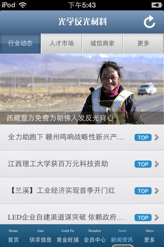 中国光学反光材料平台 screenshot 4