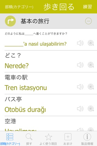 Turkish Video Dictionary - Translate, Learn and Speak with Video Phrasebook screenshot 2