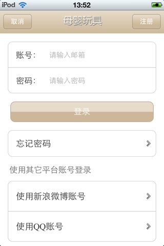 中国母婴玩具平台 screenshot 3