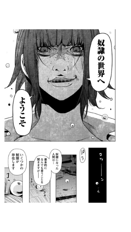 奴隷区 僕と23人の奴隷(漫画) screenshot-4
