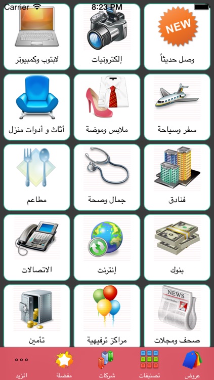 واو للعروض screenshot-4