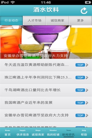 山西酒水饮料平台 screenshot 4