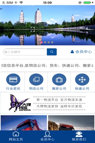 大理物流 screenshot 3