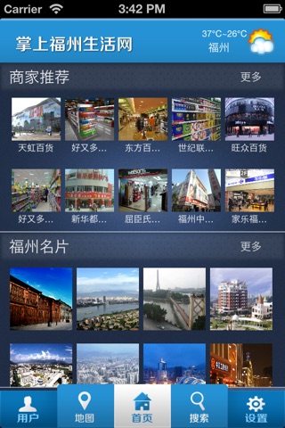掌上福州生活网 screenshot 2