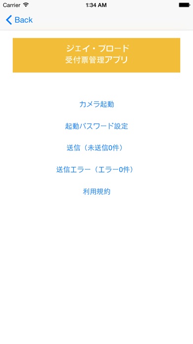 ジェイ・ブロード - 受付票管理アプリのスクリーンショット1 ジェイ・ブロード - 受付票管理アプリのスクリーンショット1