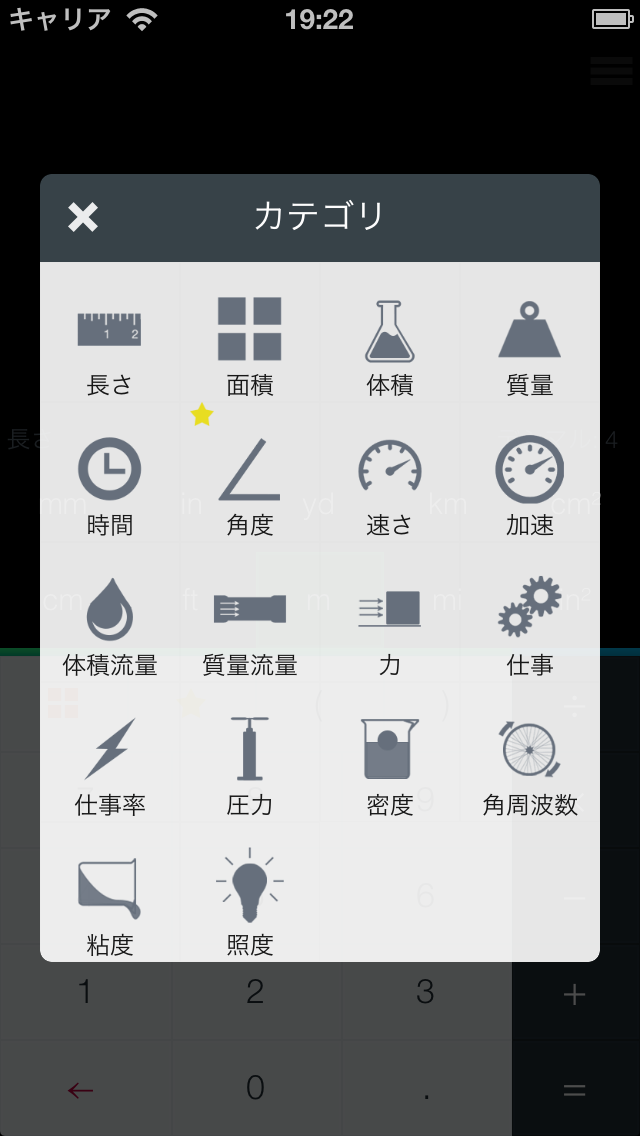 Ease - 単位換算 と 電卓 screenshot1