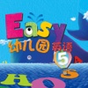 Easy英语大班上册