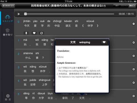 Chinese Listening - Practice Mandarin by listening & speaking with CSLPOD screenshot 3