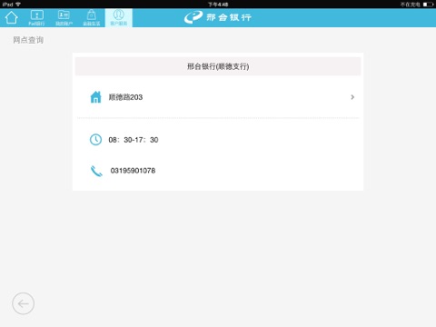 邢台银行HD screenshot 4