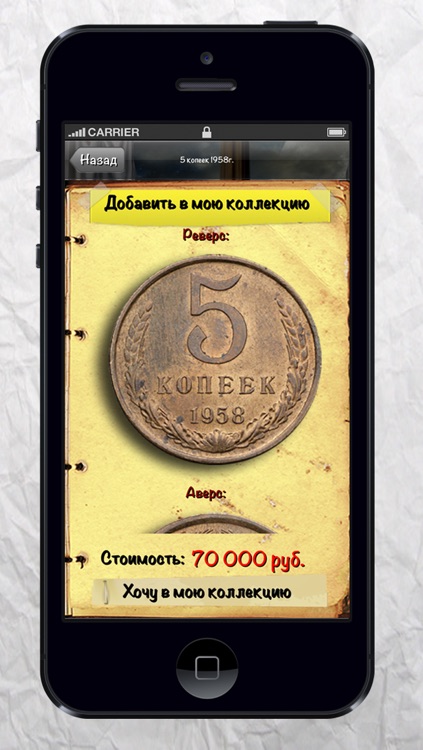 "Коллекционер"