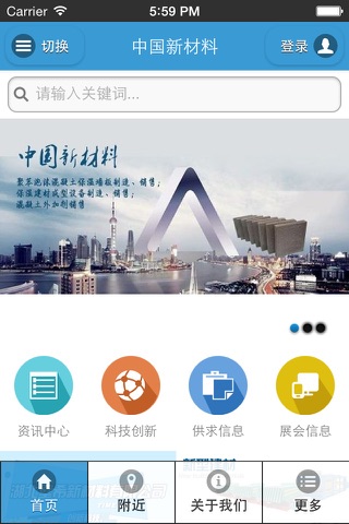 中国新材料 screenshot 3