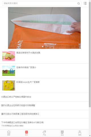中国编织袋网 screenshot 2