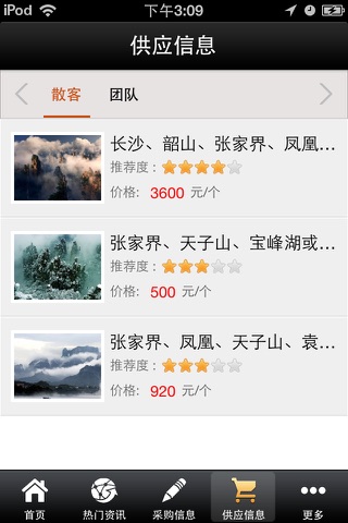 张家界旅游网 screenshot 4
