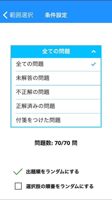必勝カコもんPTOT共通(臨床医学) screenshot1