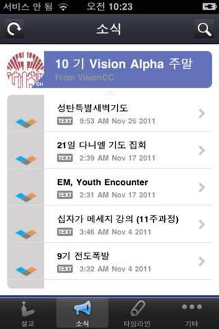Vision Church screenshot 3