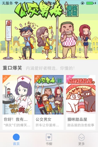 内涵漫画-高清无可挑剔,内涵药不能停 screenshot 3