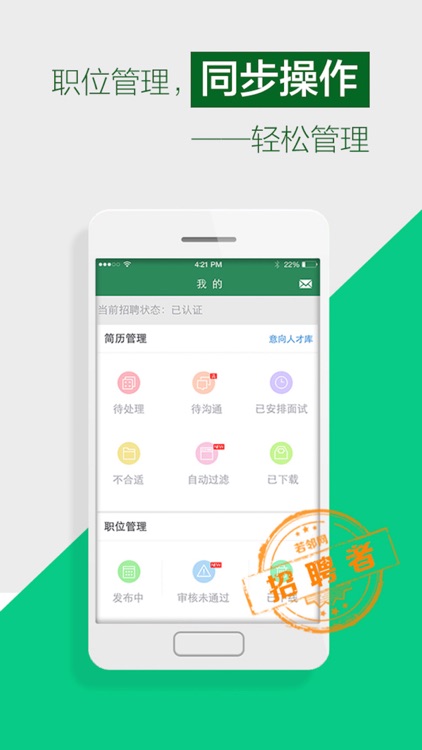 若邻网-求职招聘好管家 screenshot-3