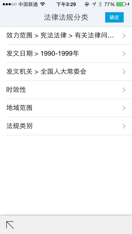 法律搜索 screenshot-3