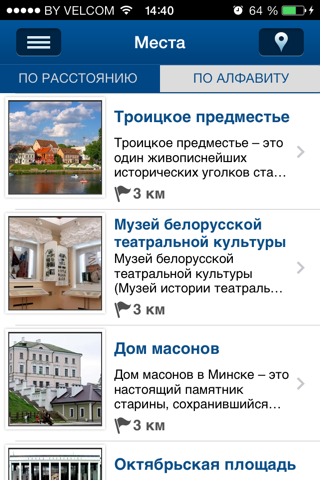 Minsk - Гид по Минску screenshot 4