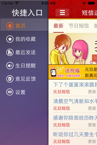 新年短信+祝福短信+搞笑短信+短信群发 screenshot 2