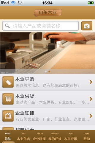 山东木业平台 screenshot 3