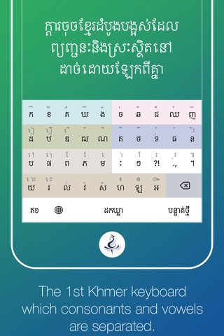Khnhom — the Khmer keyboard that is always next to you screenshot 3