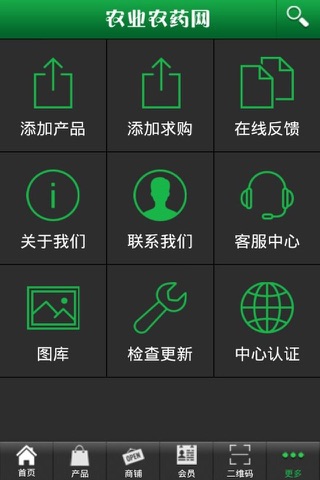 农业农药网 screenshot 4