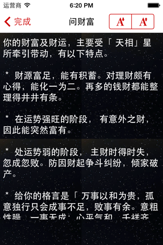 紫微斗數算命 screenshot 3