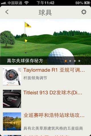 高尔夫杂志 screenshot 4
