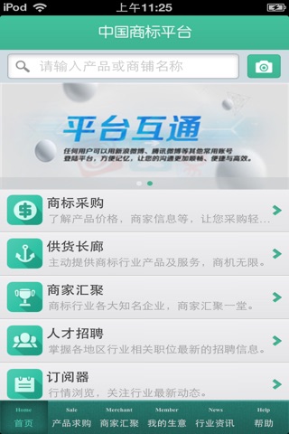 中国商标平台 screenshot 3