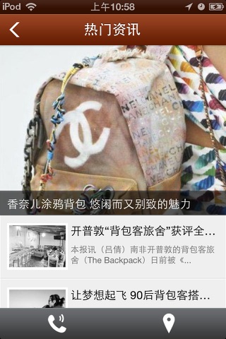 中国背包门户 screenshot 2