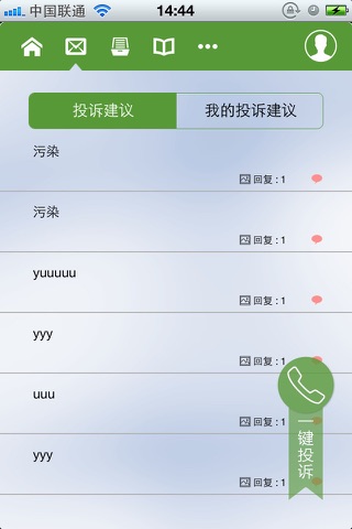 江北环保局 screenshot 2