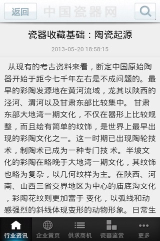 中国瓷器网 screenshot 3