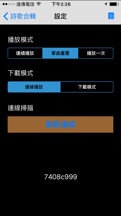 詩歌合輯（有聲APP） screenshot-3