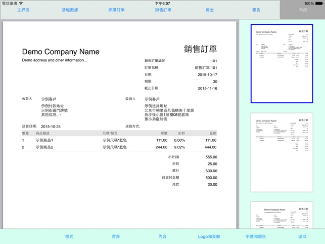 服裝店務通(圖4)-速報App