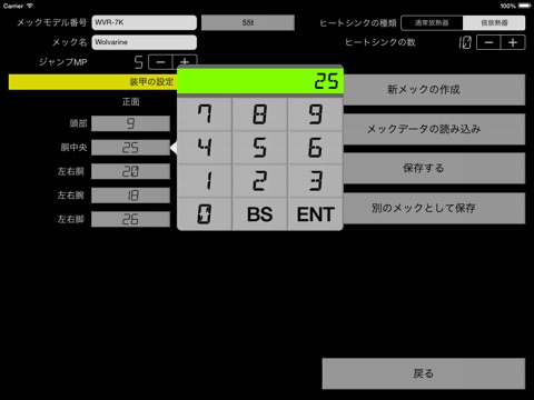 Mech Record Console screenshot 2