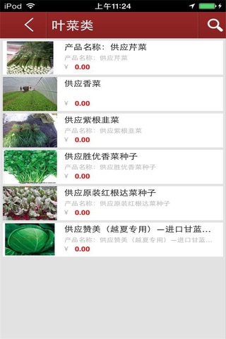 中国农业网-服务为一体的行业平台 screenshot 3