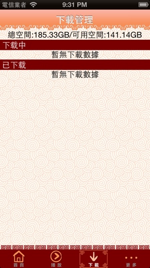 胎教音樂 - 中國民樂精品(圖3)-速報App