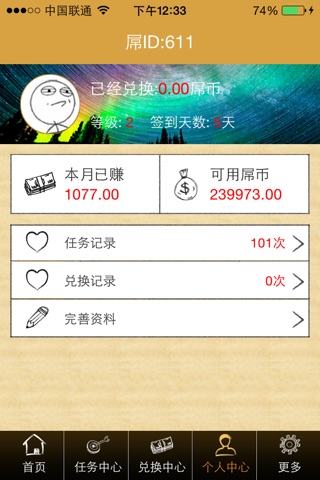 屌丝赚 screenshot 2