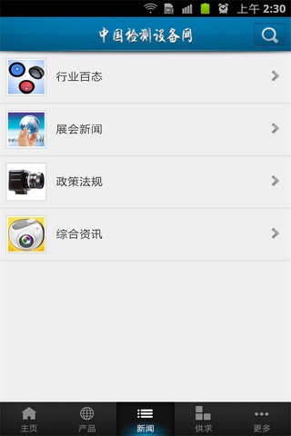 中国检测设备网 screenshot 3