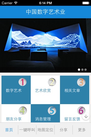 中国数字艺术业 screenshot 2